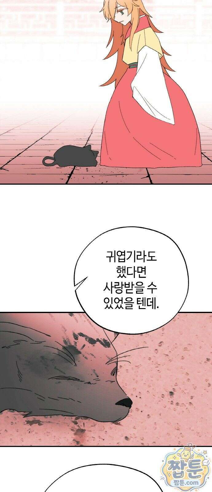 마귀공주 1화 64
