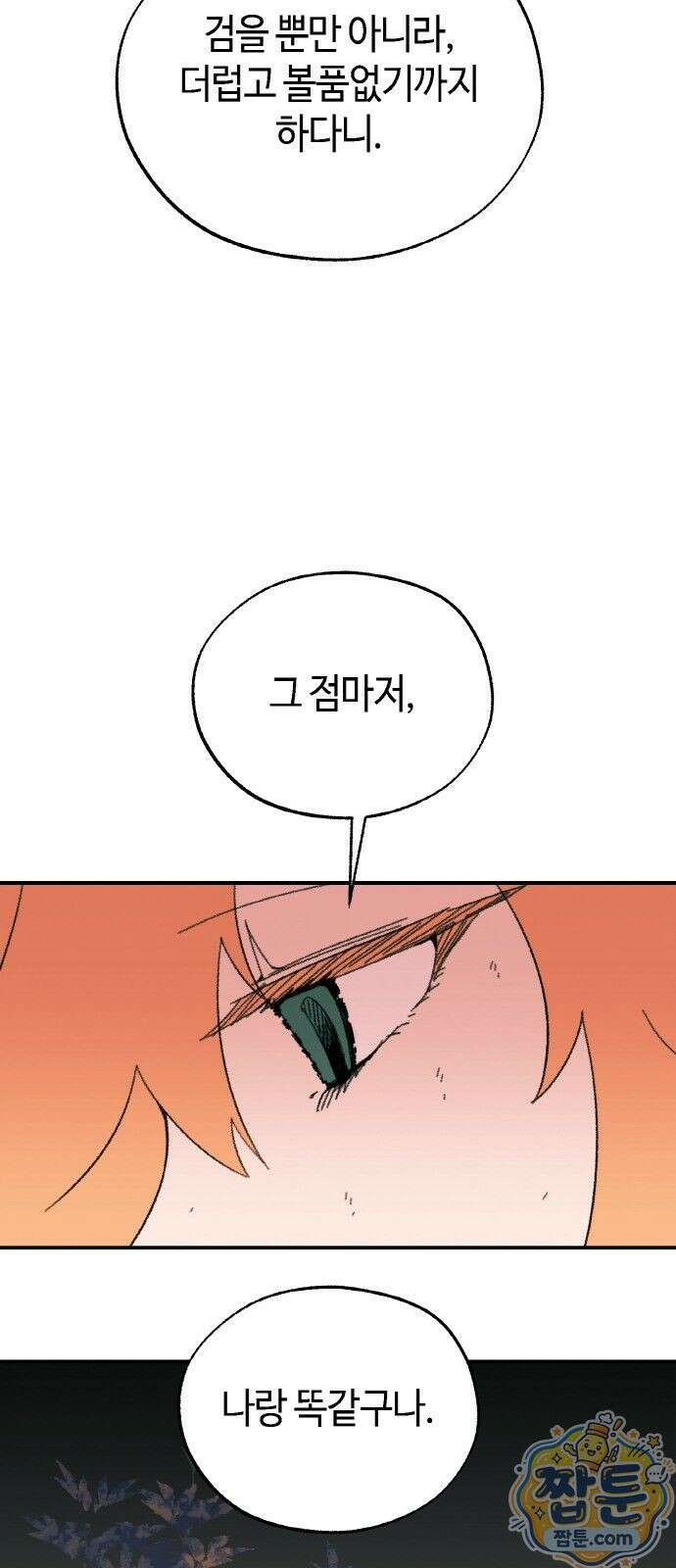 마귀공주 1화 65