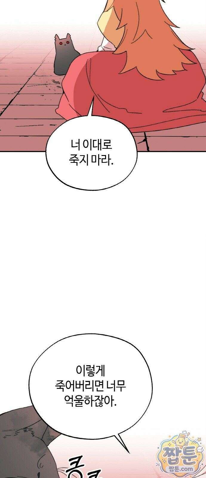 마귀공주 1화 67