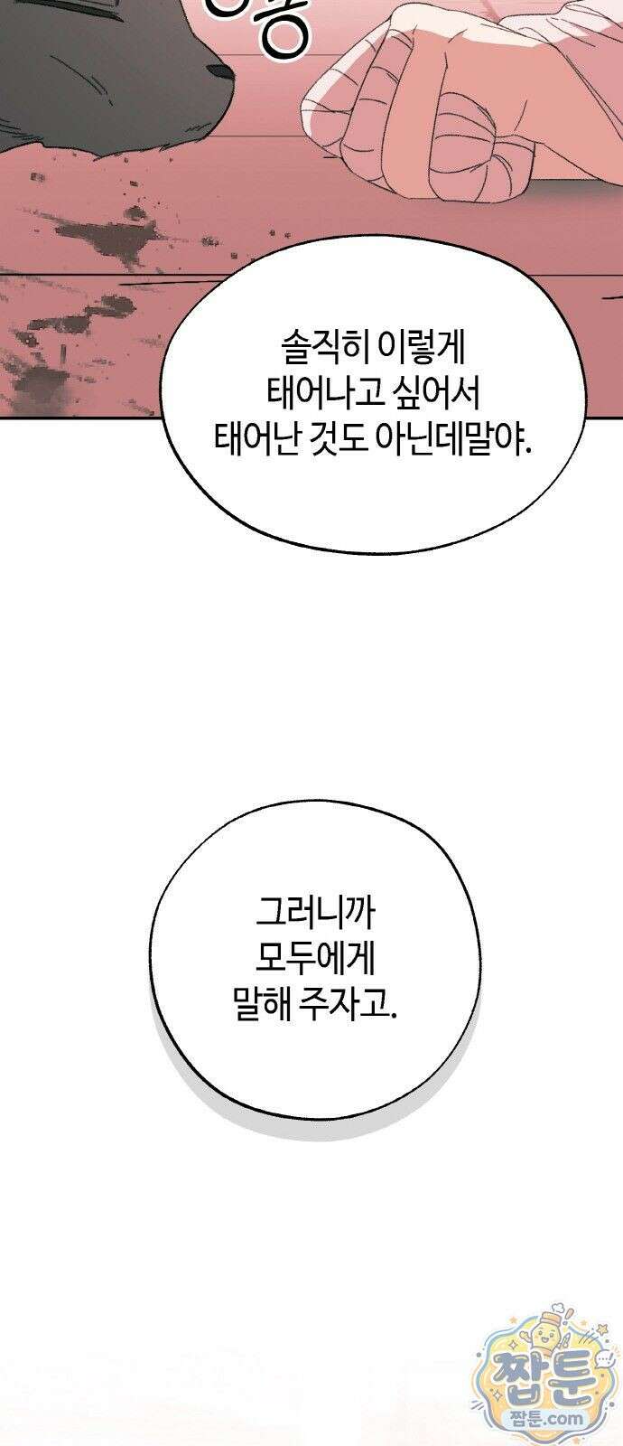 마귀공주 1화 68