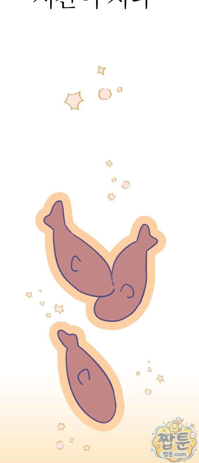 마귀공주 1화 75