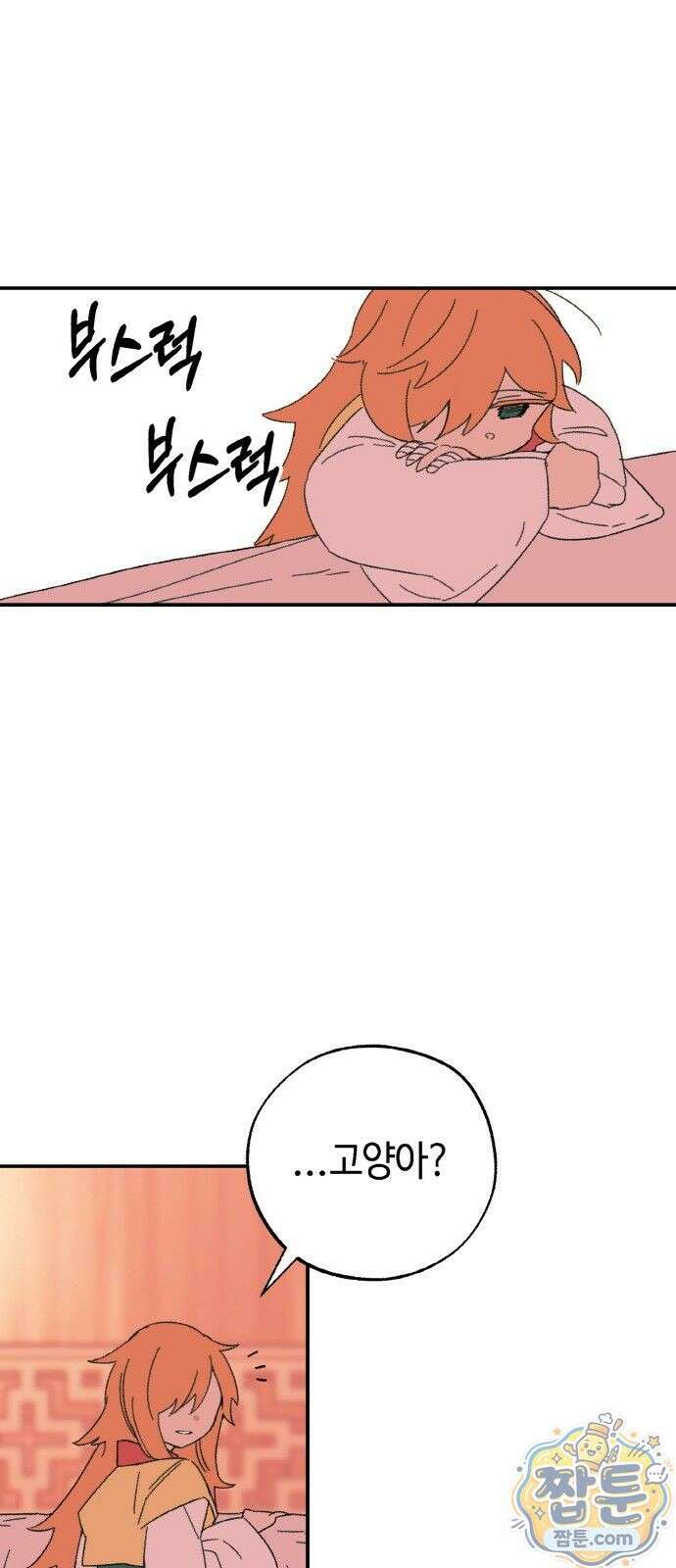 마귀공주 1화 81
