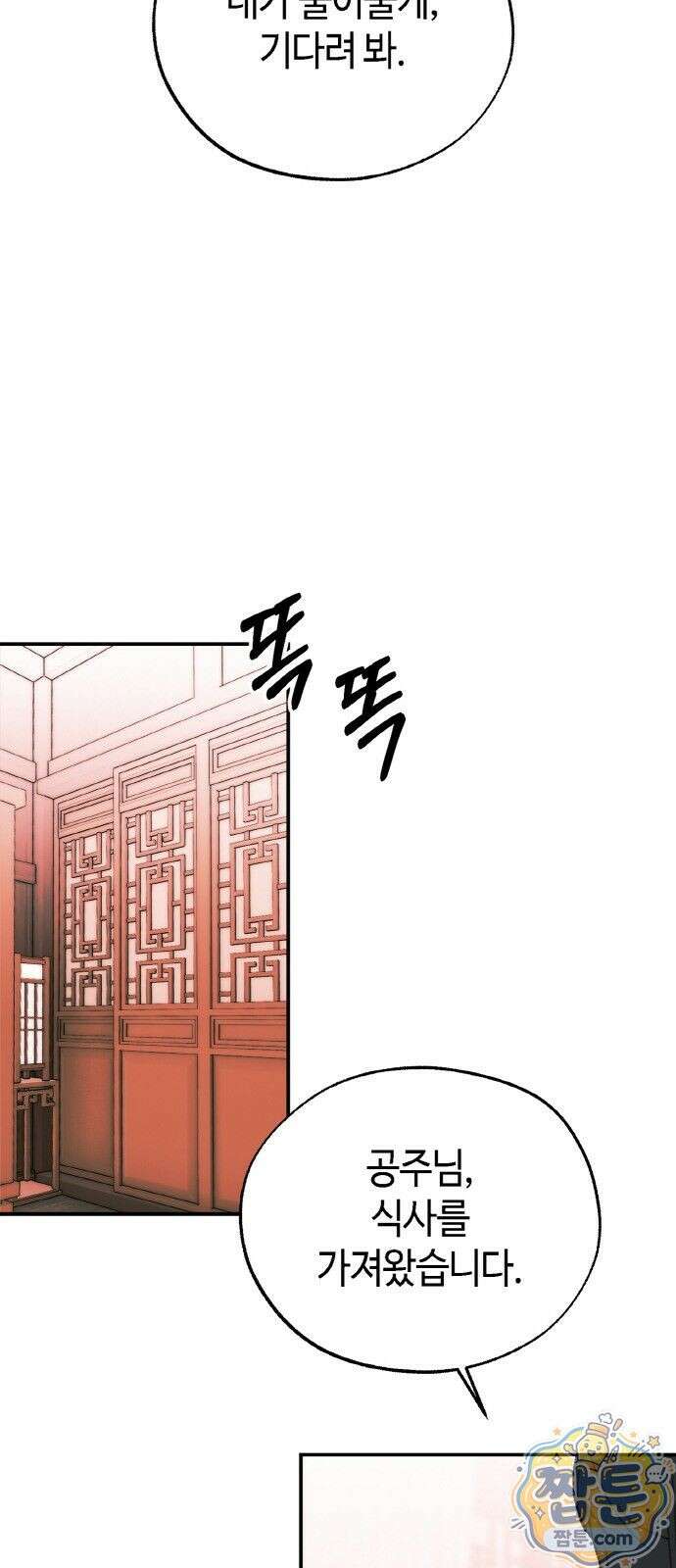 마귀공주 1화 85
