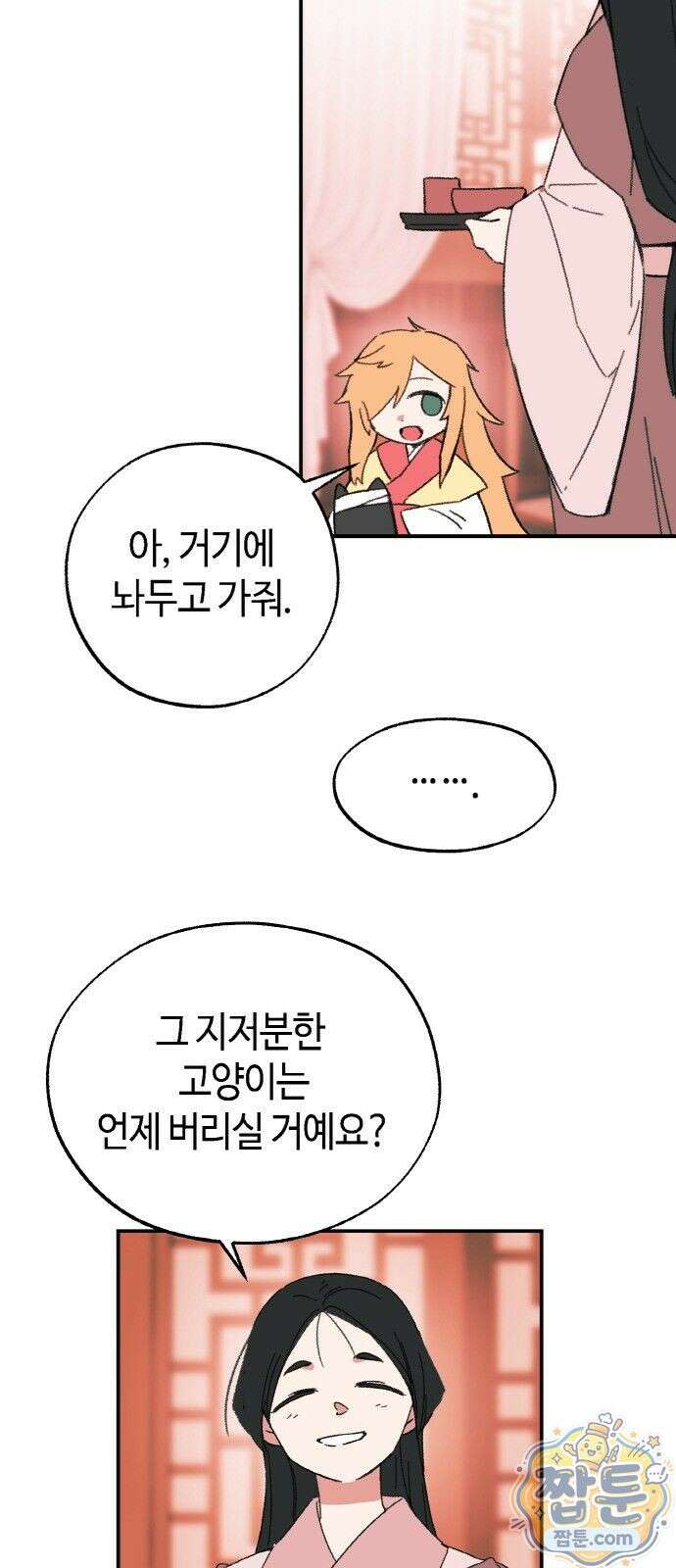 마귀공주 1화 86
