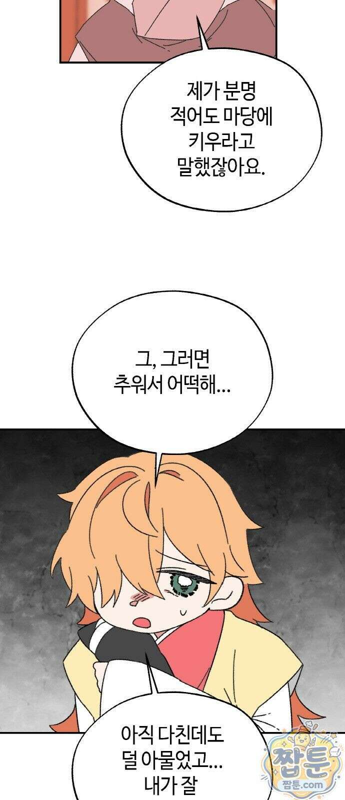 마귀공주 1화 87