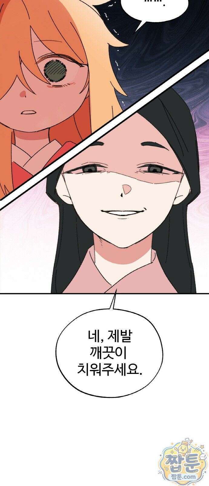 마귀공주 1화 91