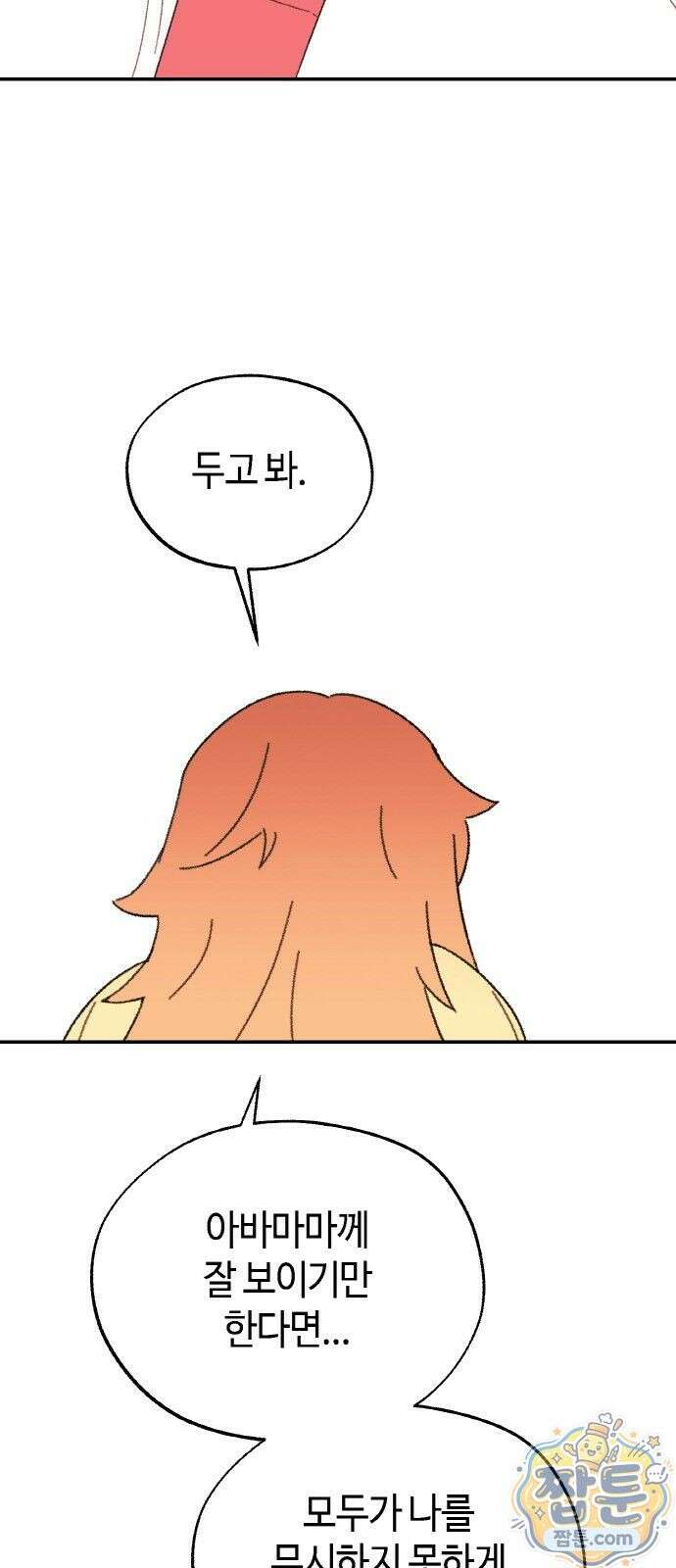 마귀공주 1화 94