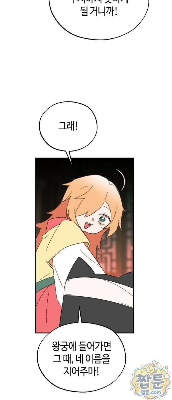 마귀공주 1화 95