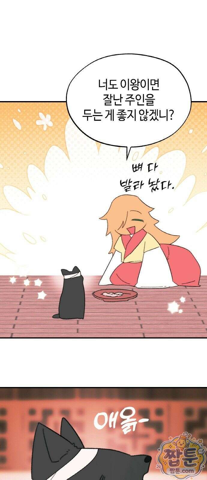 마귀공주 1화 96
