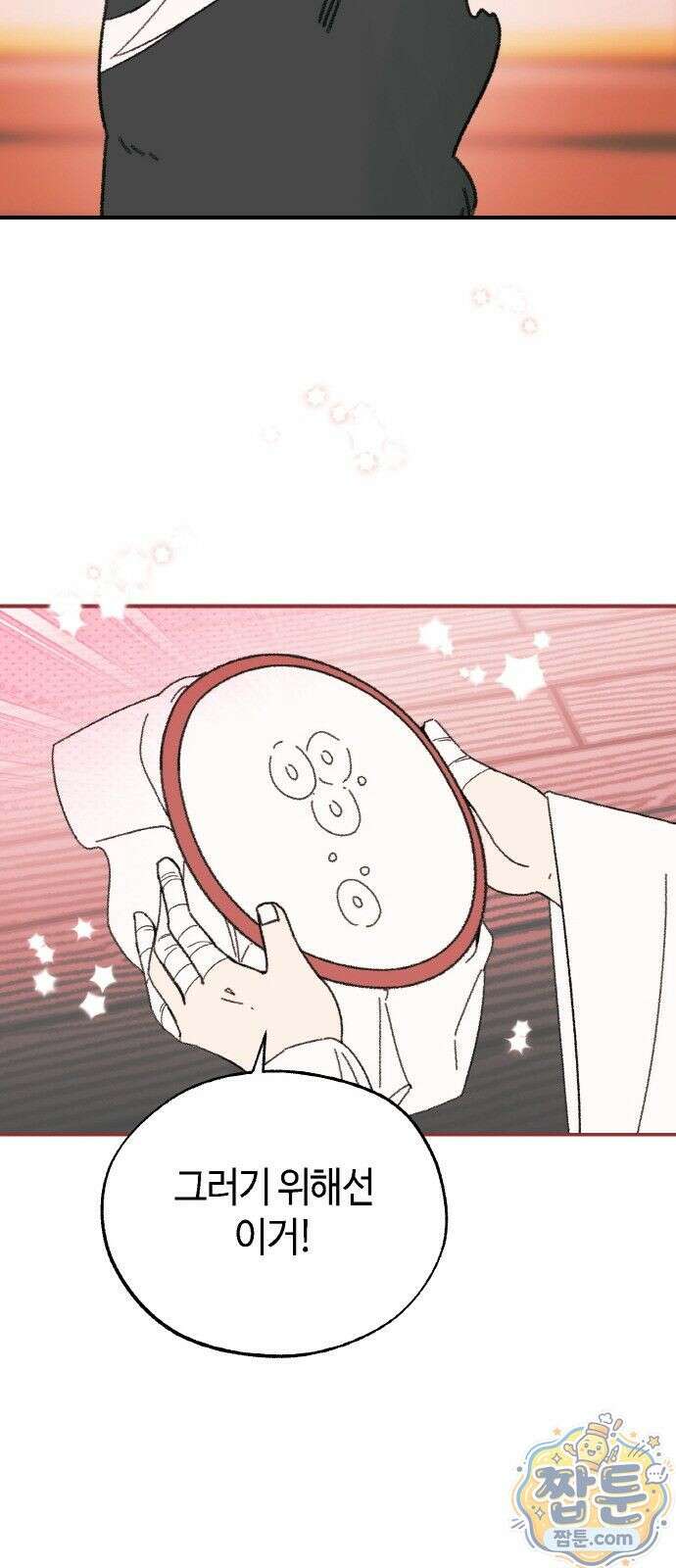 마귀공주 1화 97
