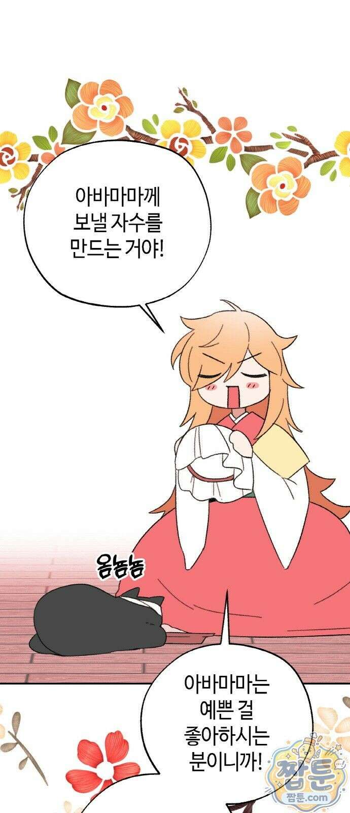 마귀공주 1화 98