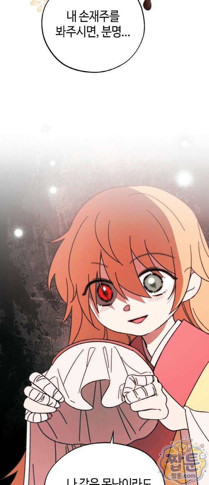 마귀공주 1화 99