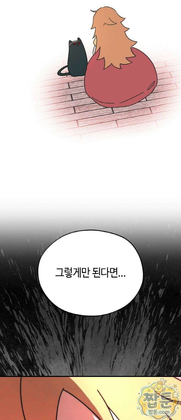 마귀공주 1화 101