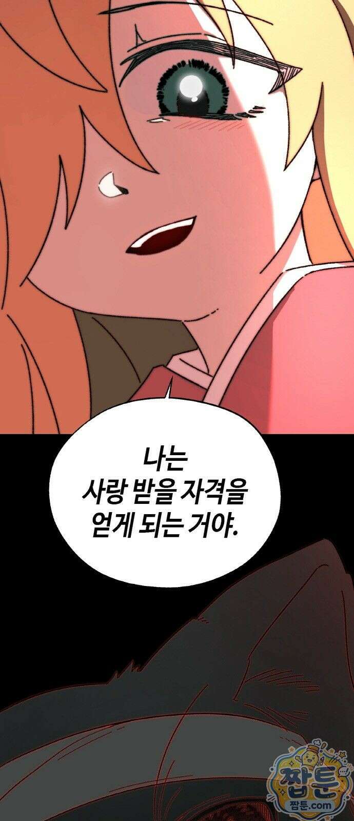 마귀공주 1화 102