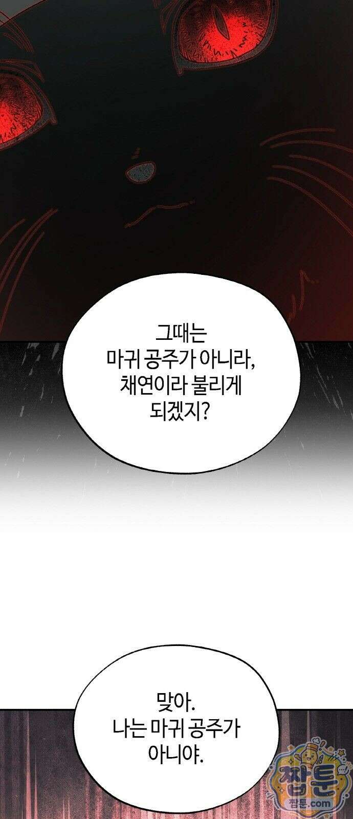 마귀공주 1화 103