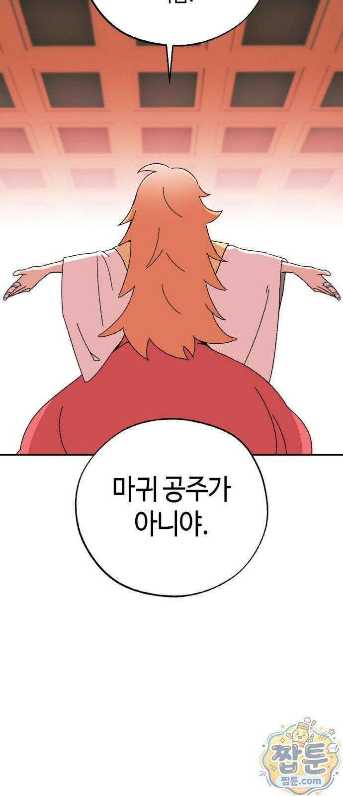 마귀공주 1화 106