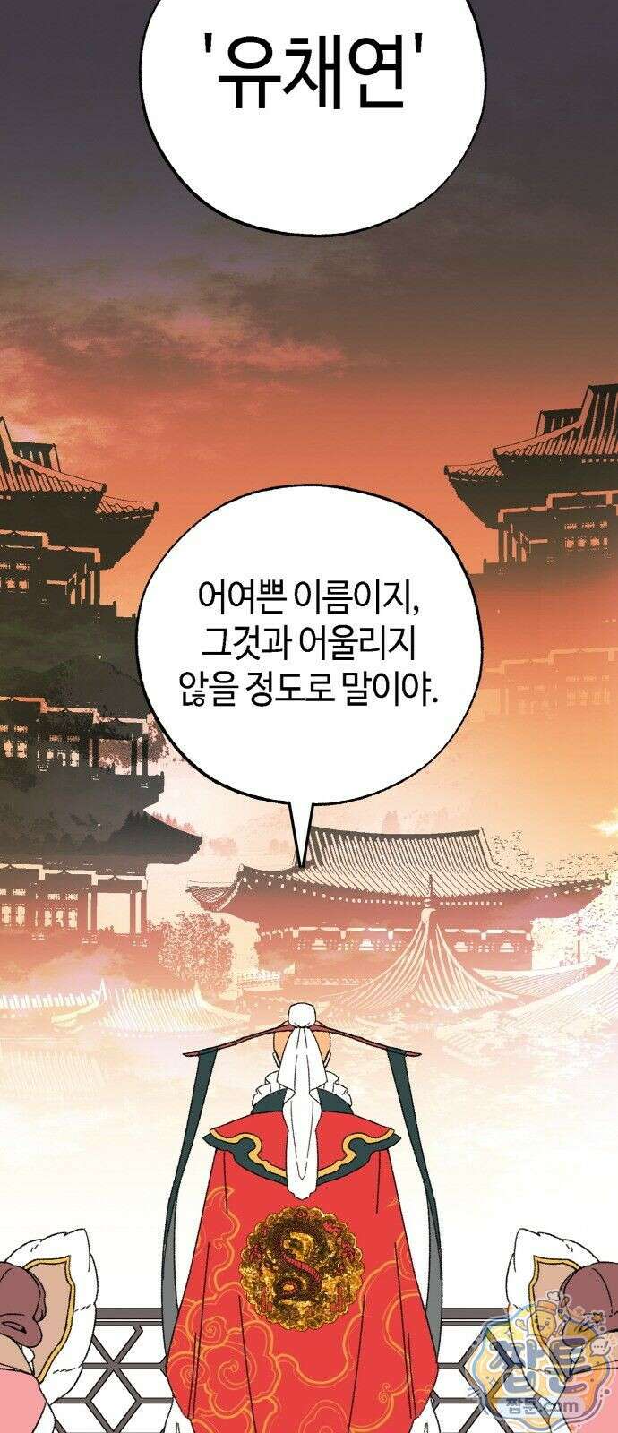 마귀공주 1화 109