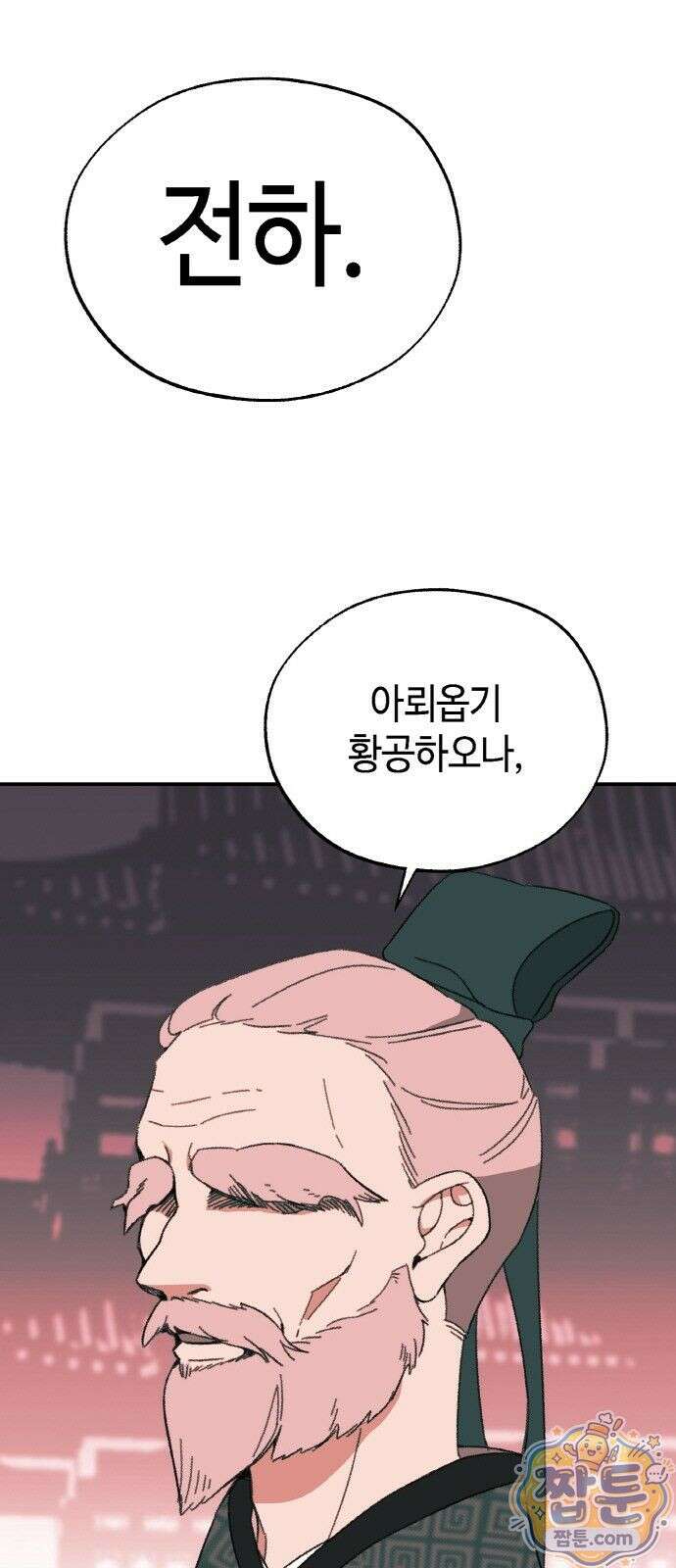 마귀공주 1화 111