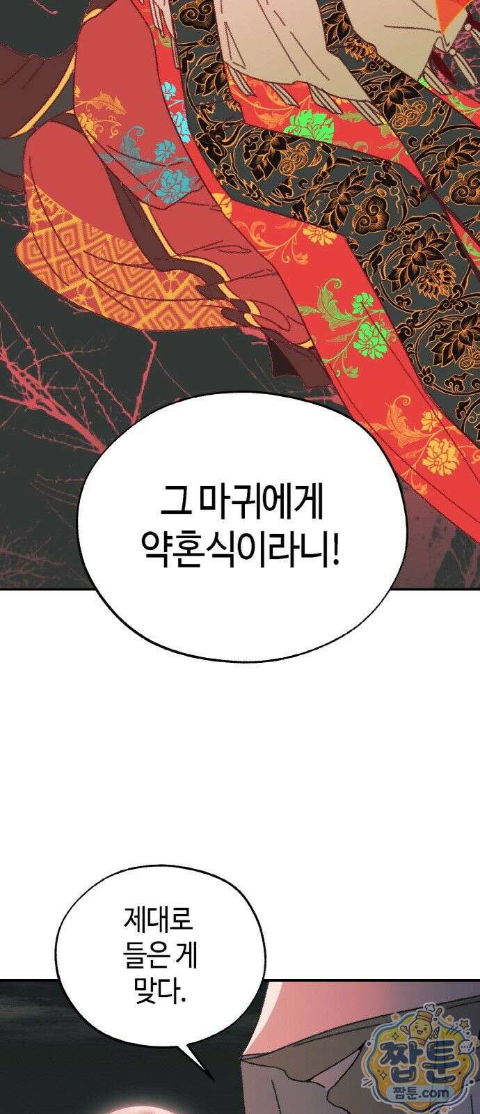 마귀공주 1화 113