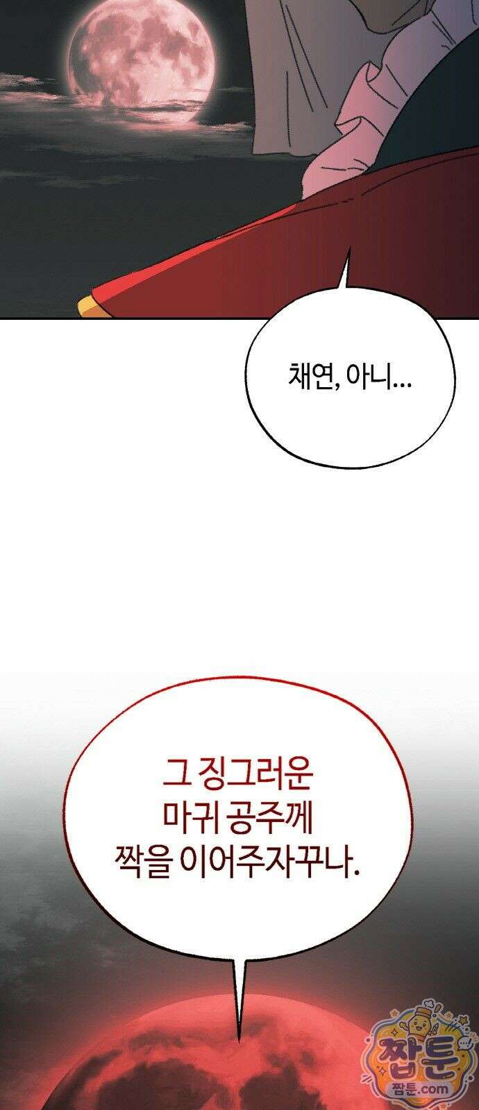 마귀공주 1화 114