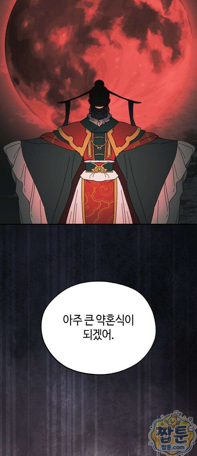 마귀공주 1화 115