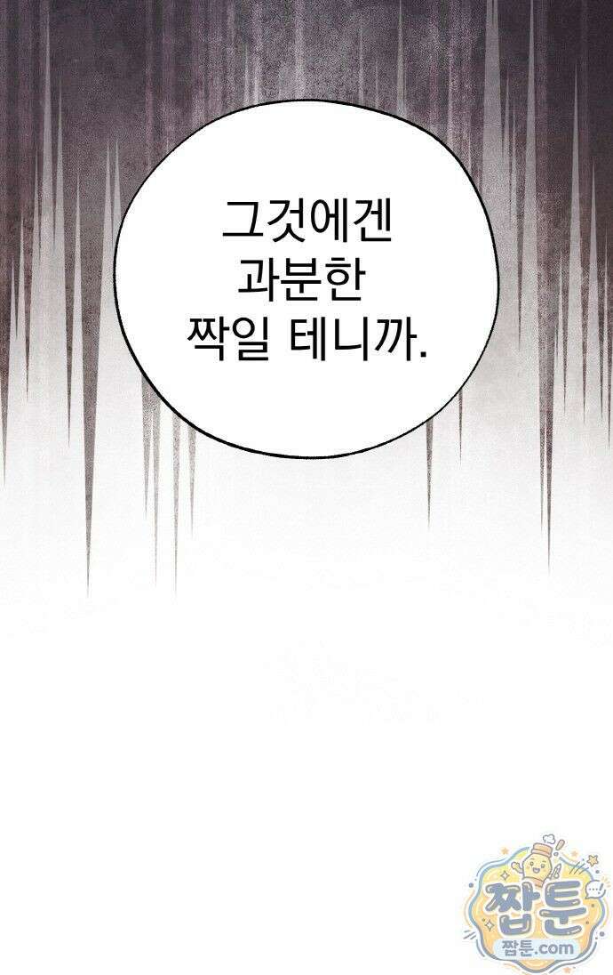 마귀공주 1화 116