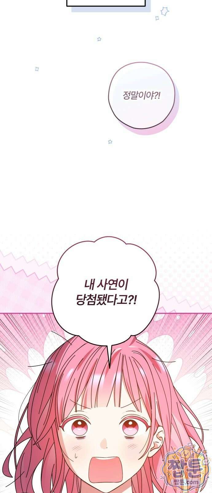썸머문: 더 큐프리즈 43화 2
