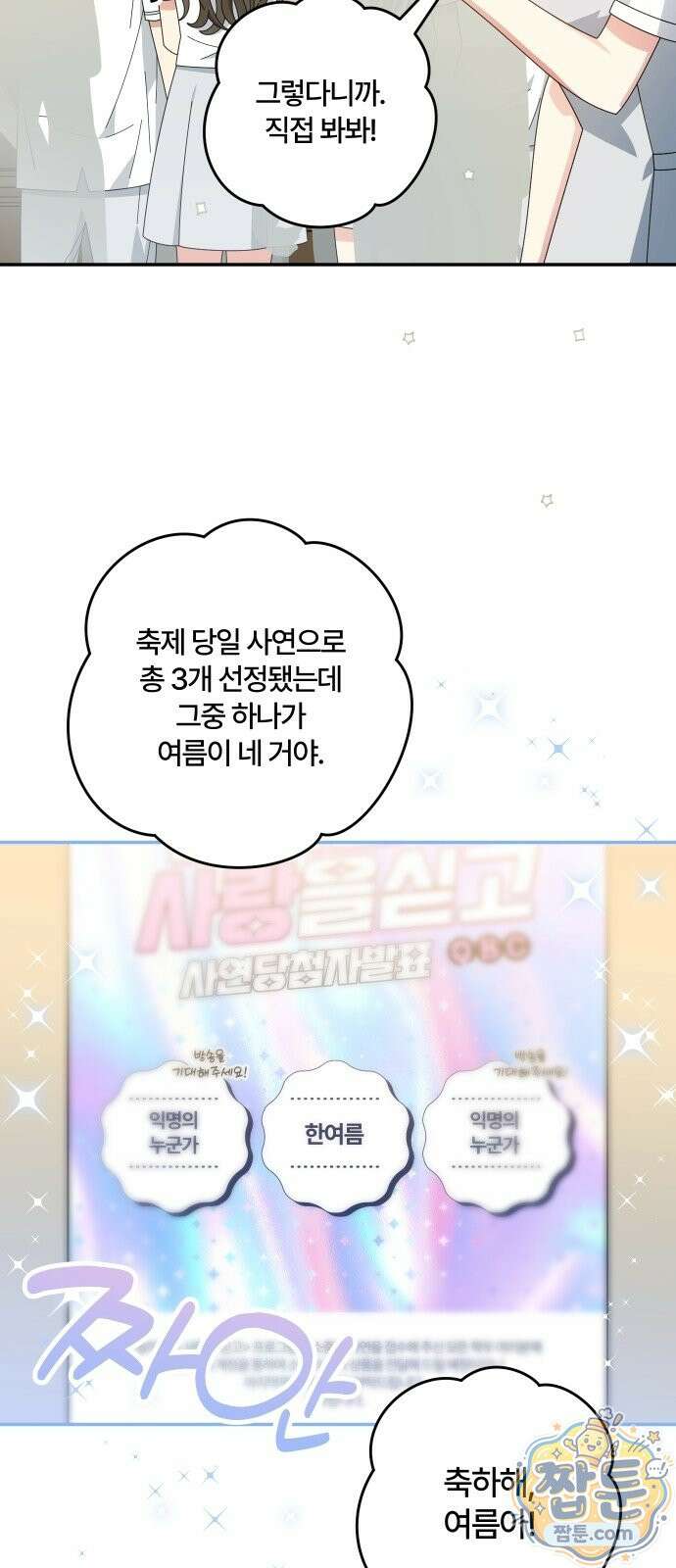 썸머문: 더 큐프리즈 43화 4