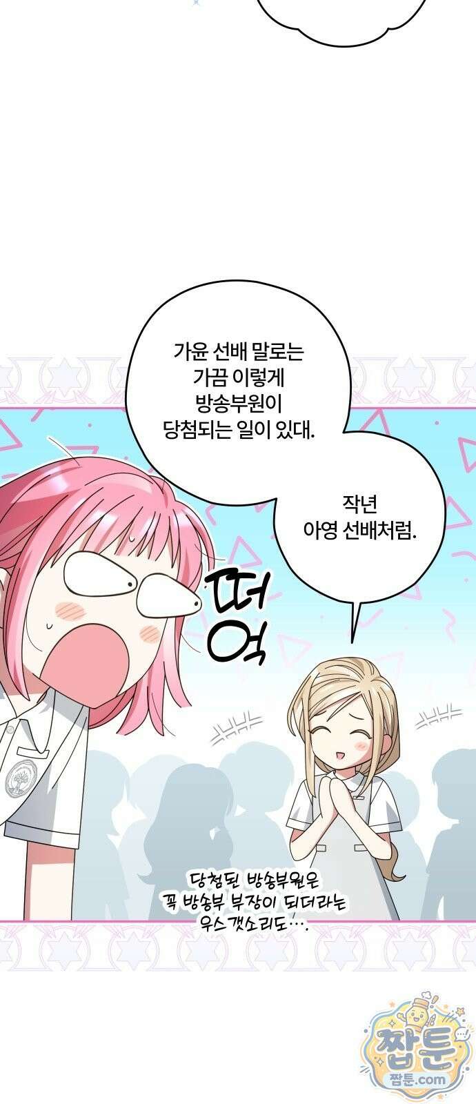 썸머문: 더 큐프리즈 43화 5