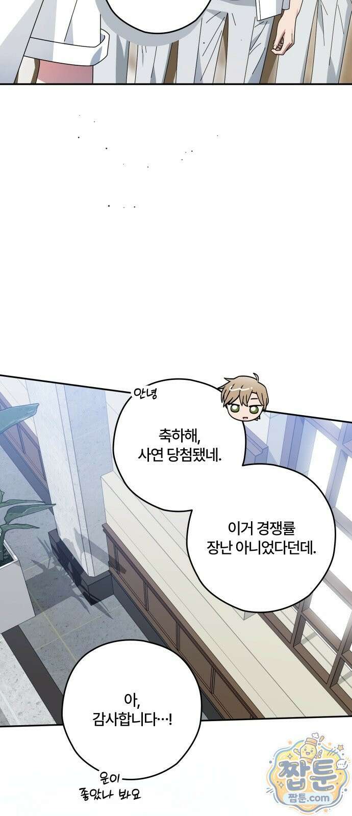 썸머문: 더 큐프리즈 43화 7