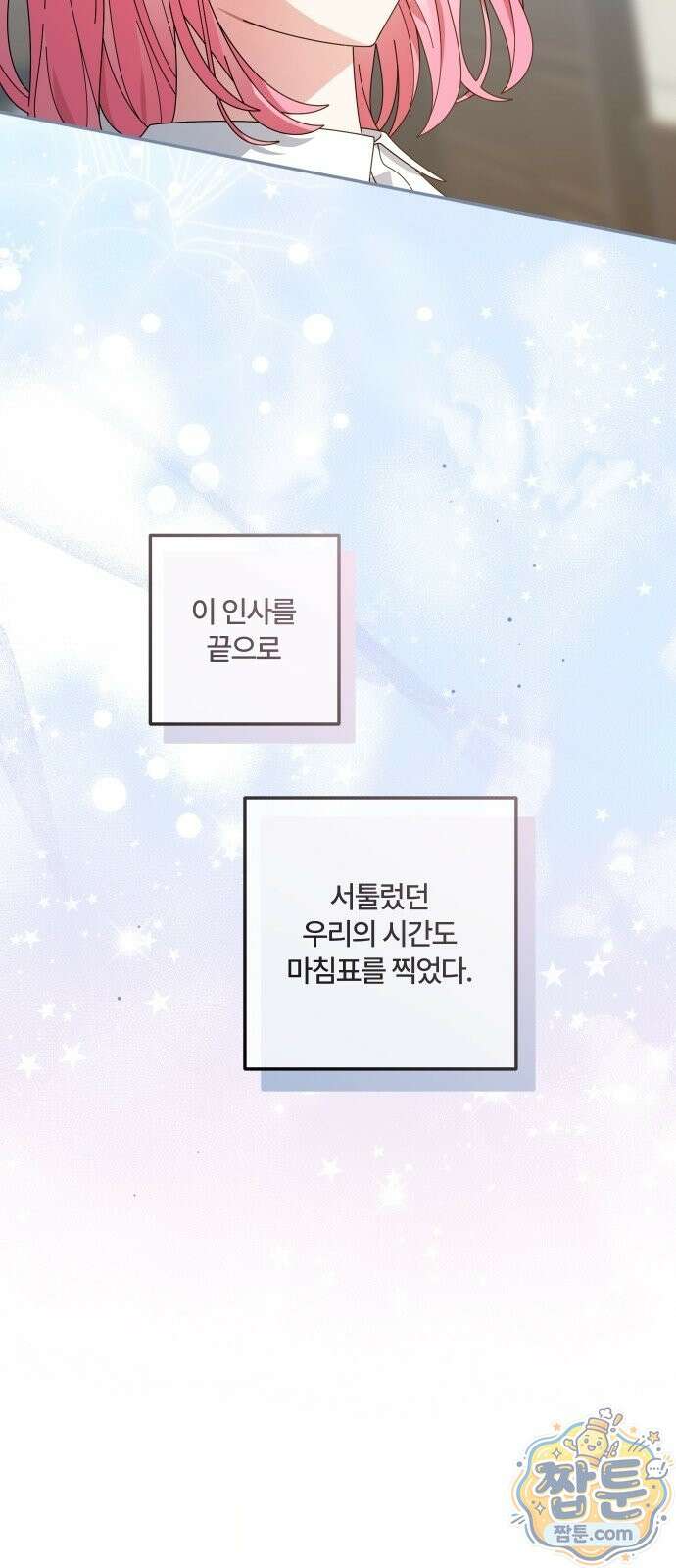 썸머문: 더 큐프리즈 43화 9