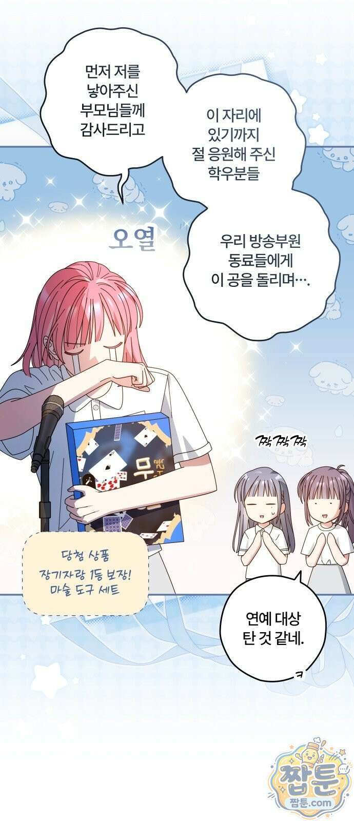썸머문: 더 큐프리즈 43화 13