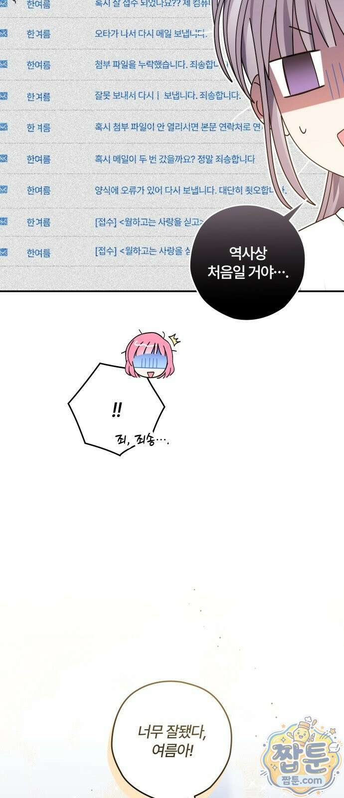 썸머문: 더 큐프리즈 43화 15
