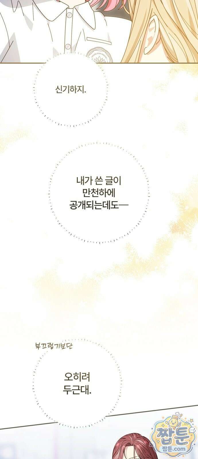 썸머문: 더 큐프리즈 43화 18