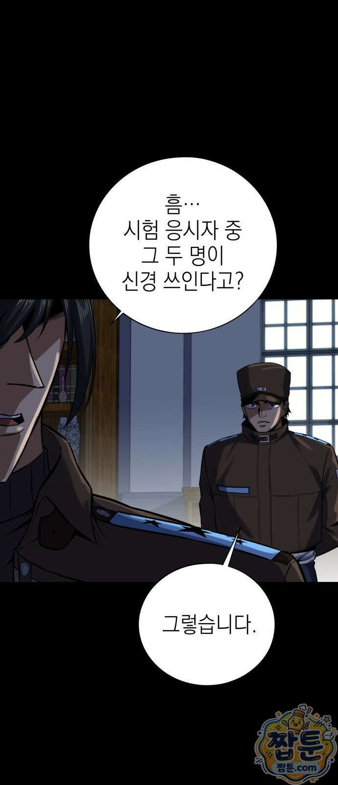 한계돌파 17화 1