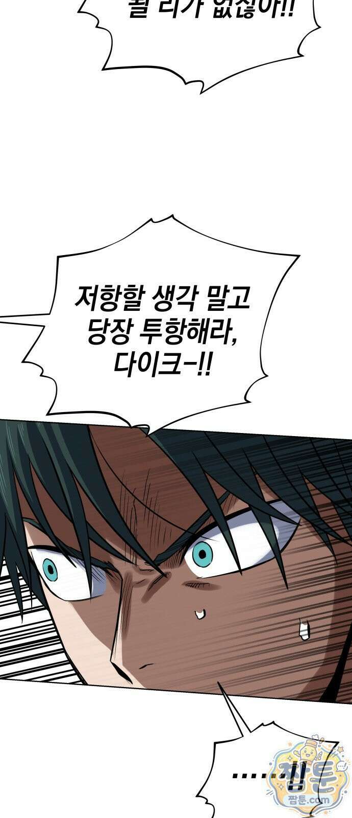 한계돌파 17화 8