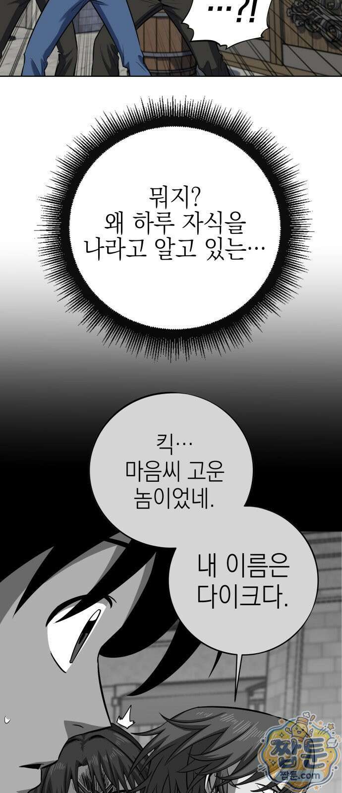 한계돌파 17화 11