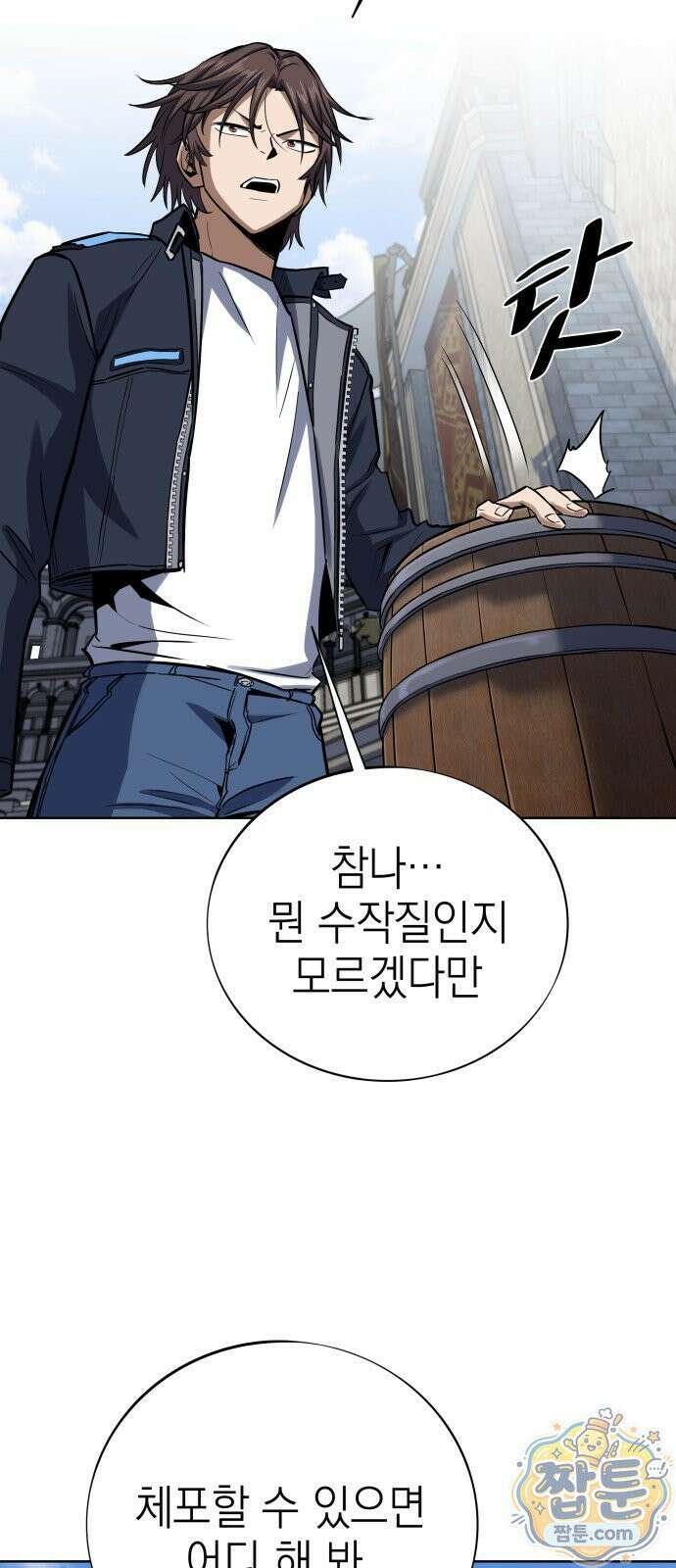 한계돌파 17화 13