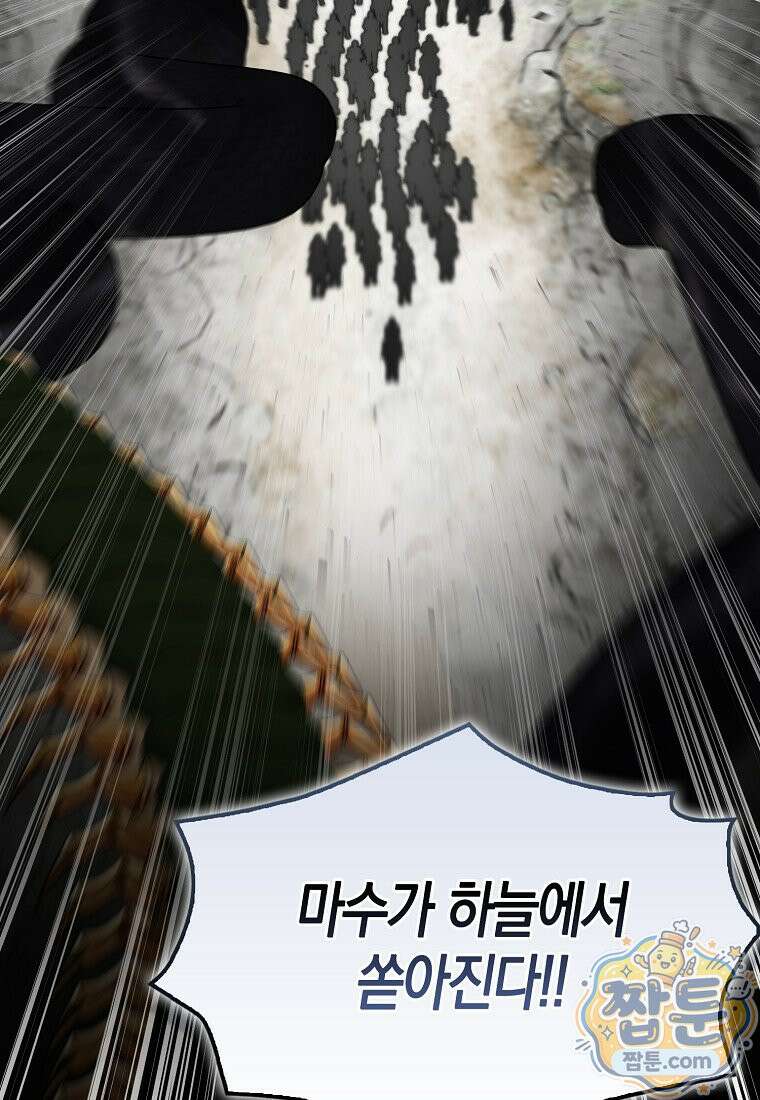 충직한 검이 되려 했는데 141화 7