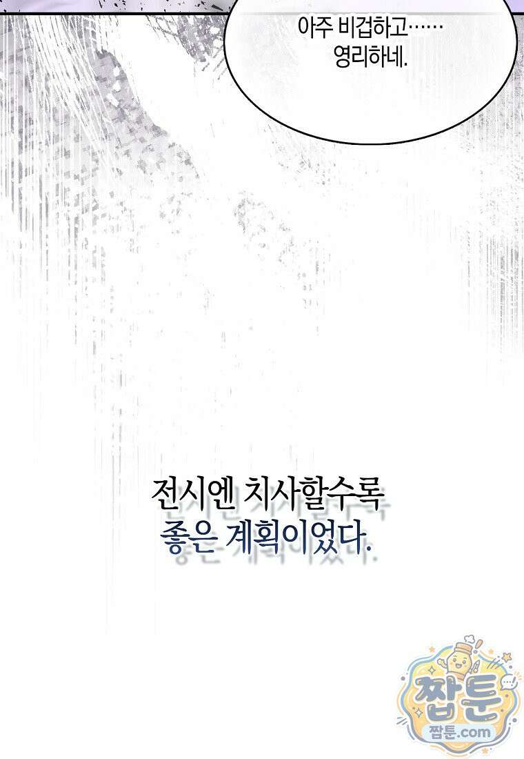 충직한 검이 되려 했는데 141화 19