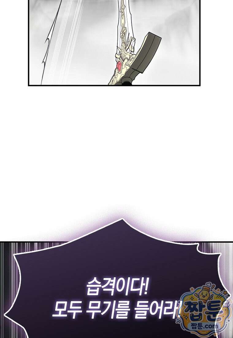 충직한 검이 되려 했는데 141화 21