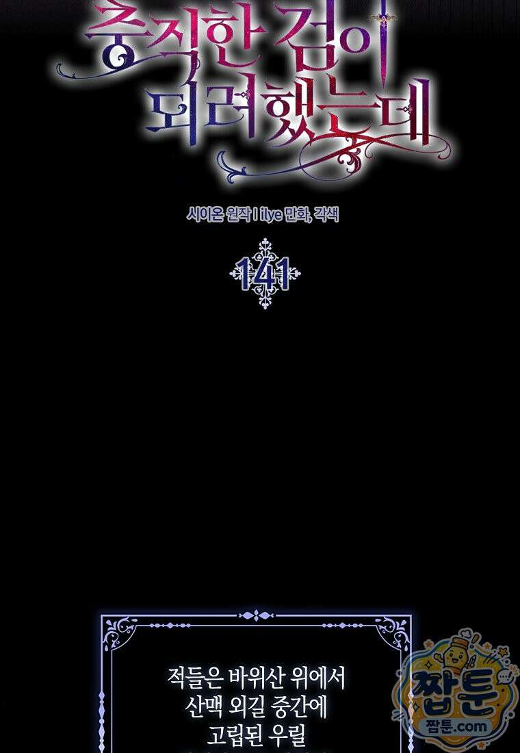 충직한 검이 되려 했는데 141화 24