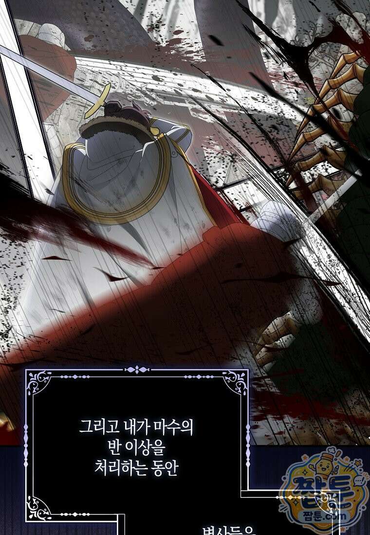 충직한 검이 되려 했는데 141화 26