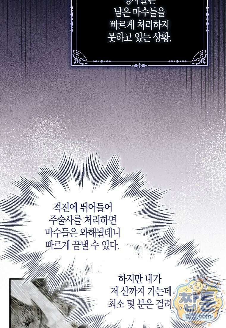 충직한 검이 되려 했는데 141화 27