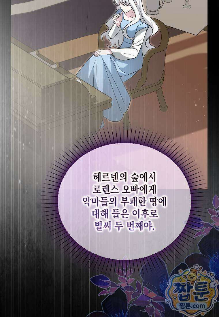 악당의 슬기로운 은퇴 계획 79화 6