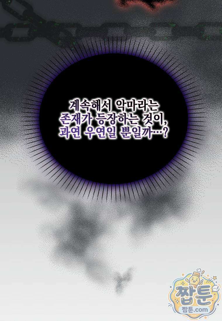악당의 슬기로운 은퇴 계획 79화 10