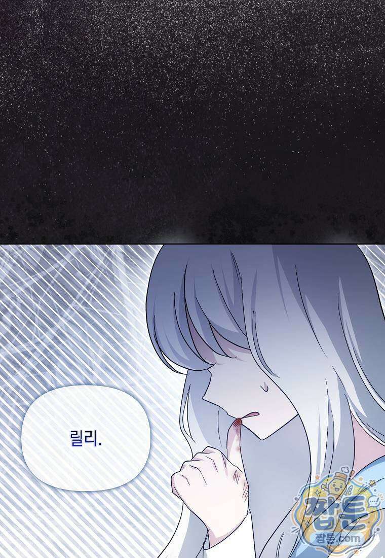 악당의 슬기로운 은퇴 계획 79화 12