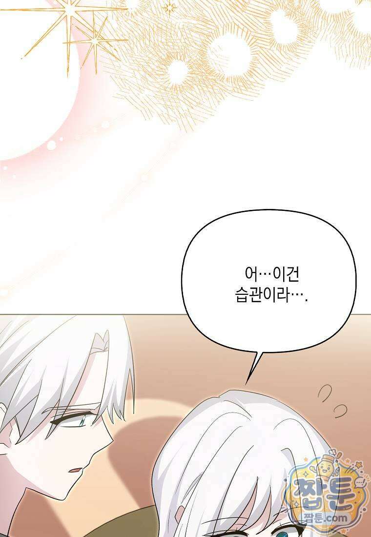 악당의 슬기로운 은퇴 계획 79화 16
