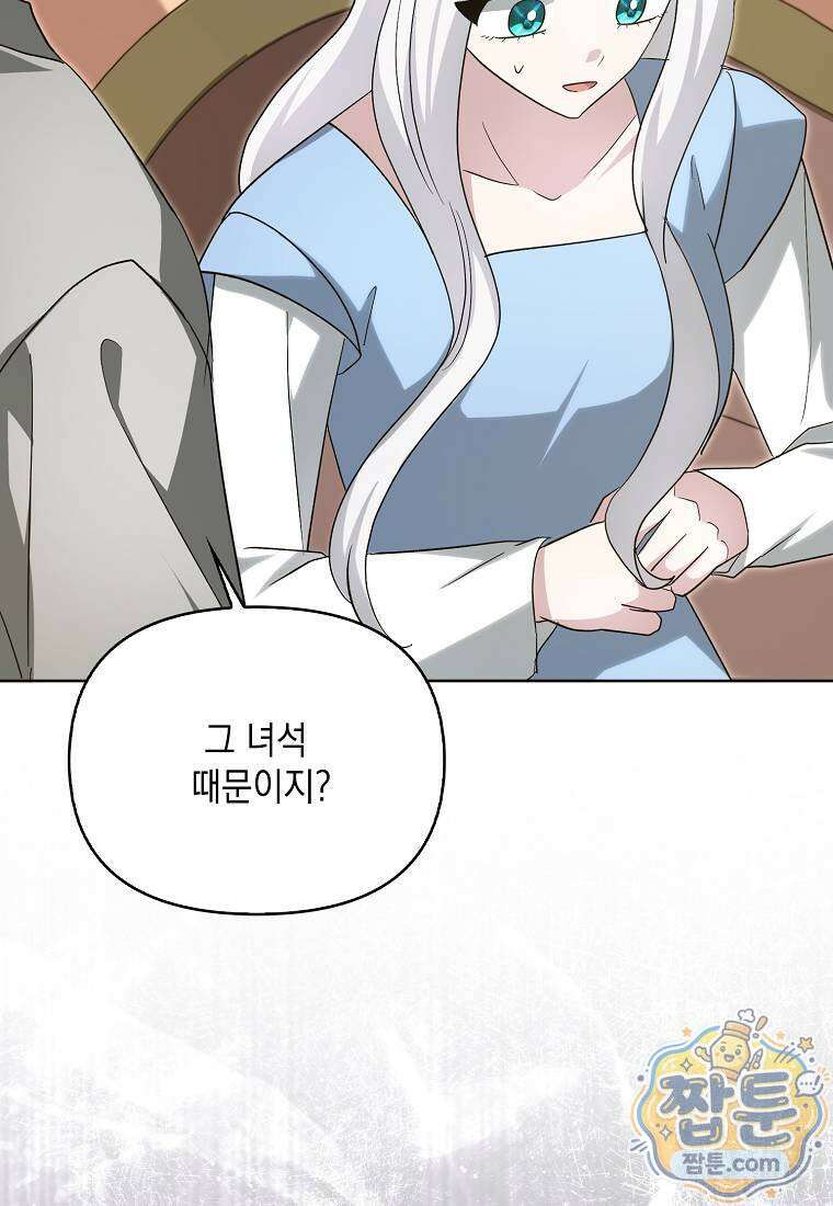 악당의 슬기로운 은퇴 계획 79화 17