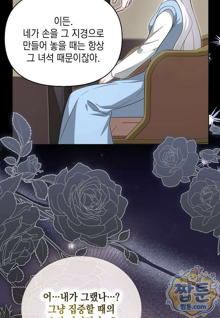 악당의 슬기로운 은퇴 계획 79화 19